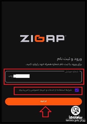 دانلود زیگپ اندروید